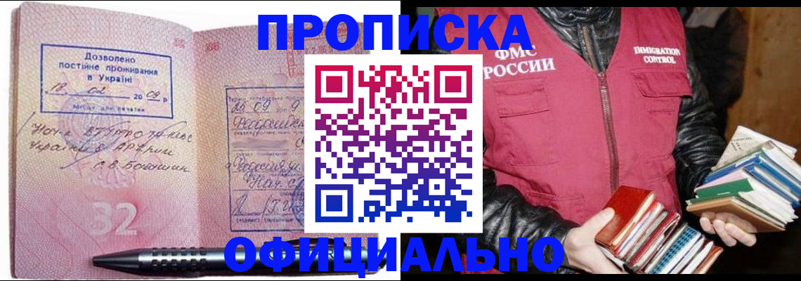 прописка законно в Арзамасе